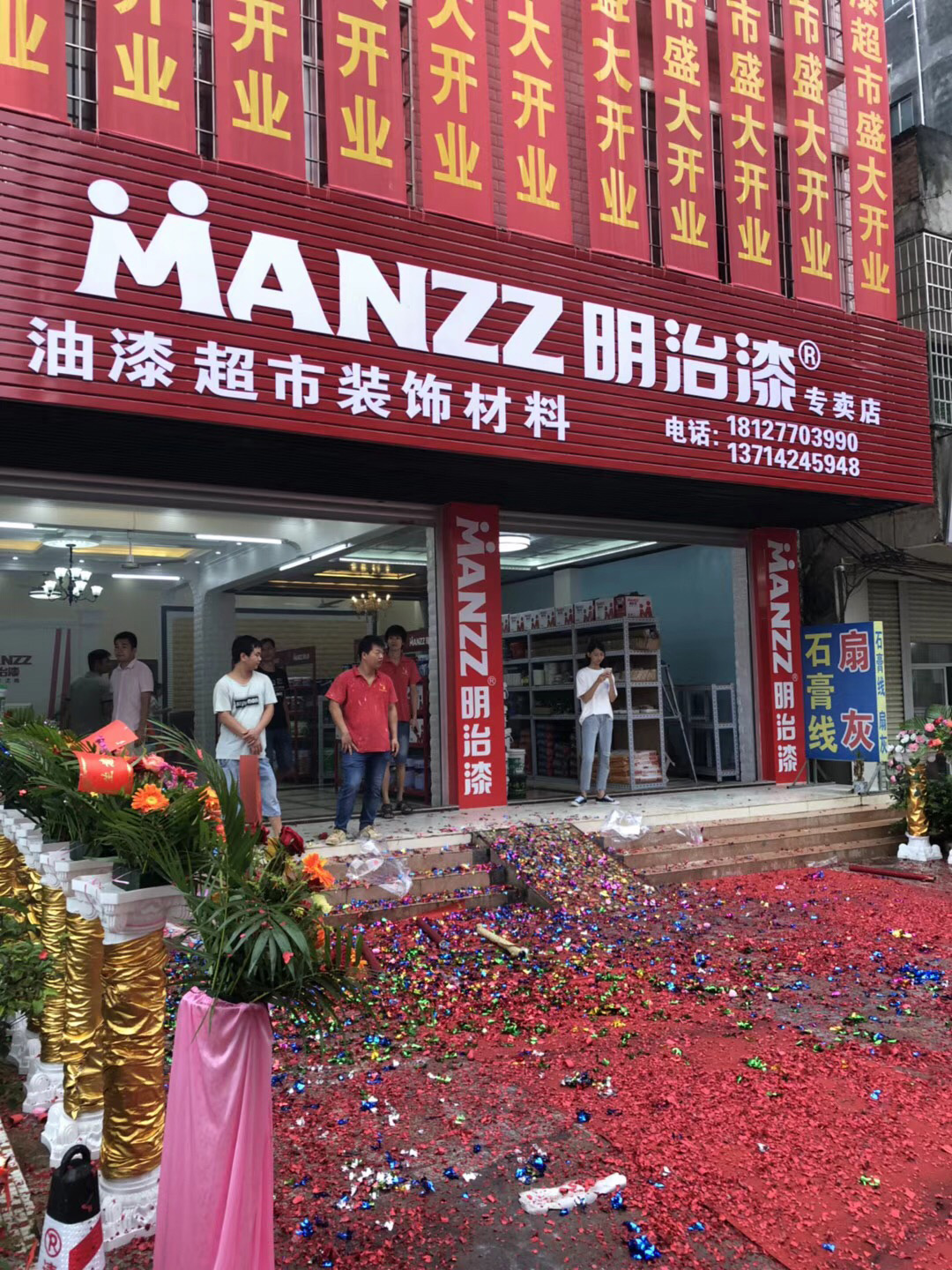 明治漆-化州平定油漆店