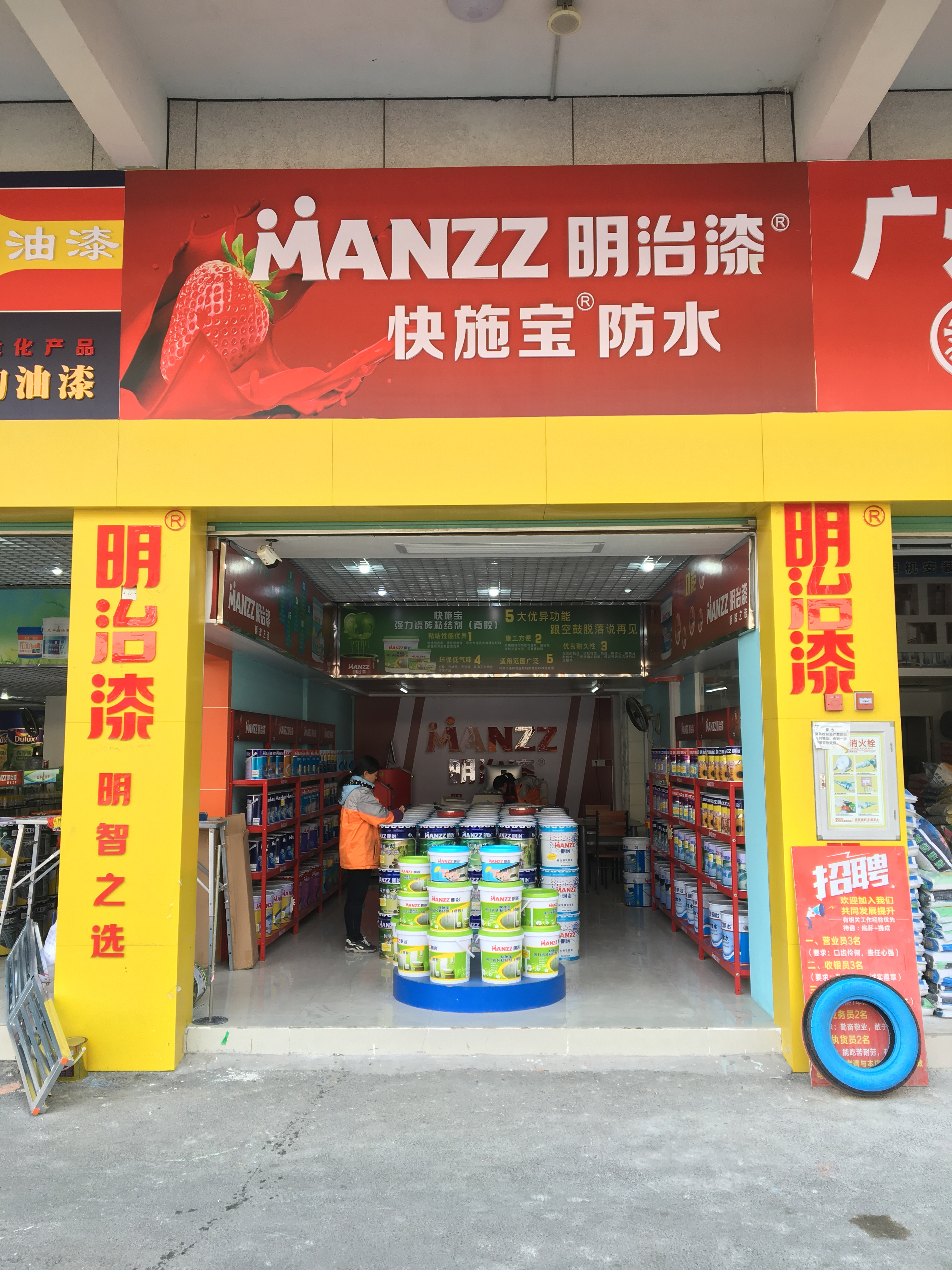 明治漆-永红专卖店